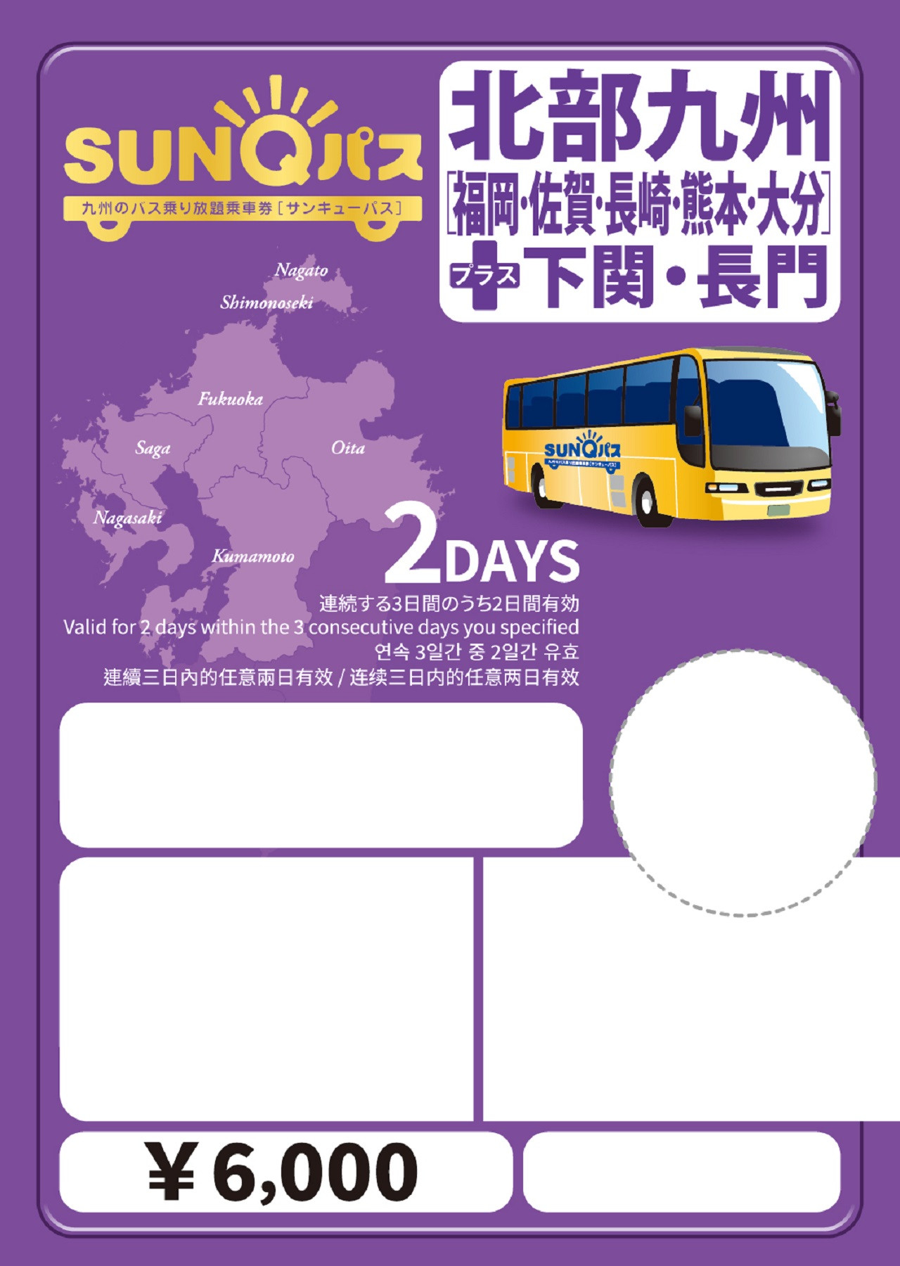 큐슈 산큐 패스 (디지털 패스) 