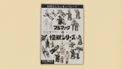 s: MINT Lumens: Kaiju Fest Movie: DESTROY ALL MONSTERS (1968): photo #1