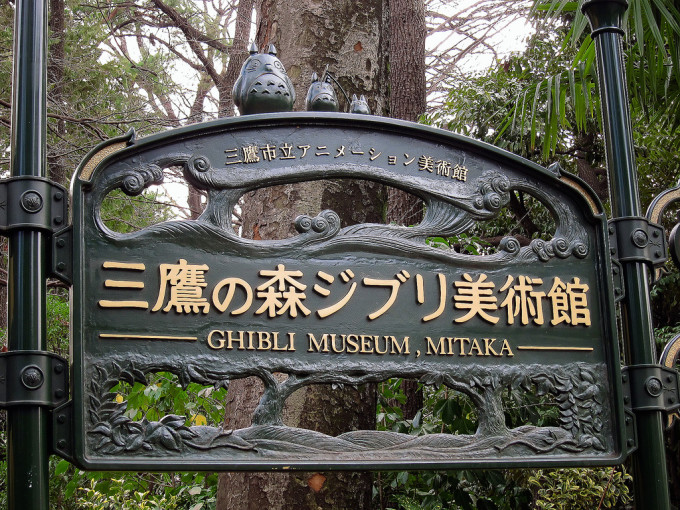 Ghibli Museum and Film Appreciation Tour – photo 3
