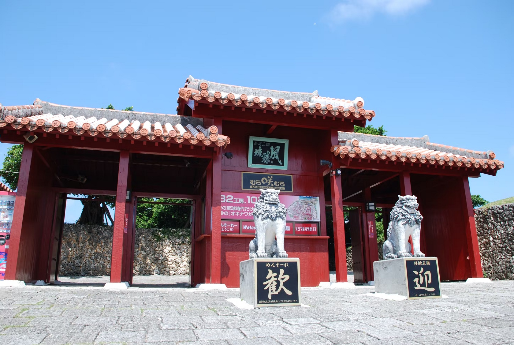 Okinawa Experience Kingdom MURASAKI